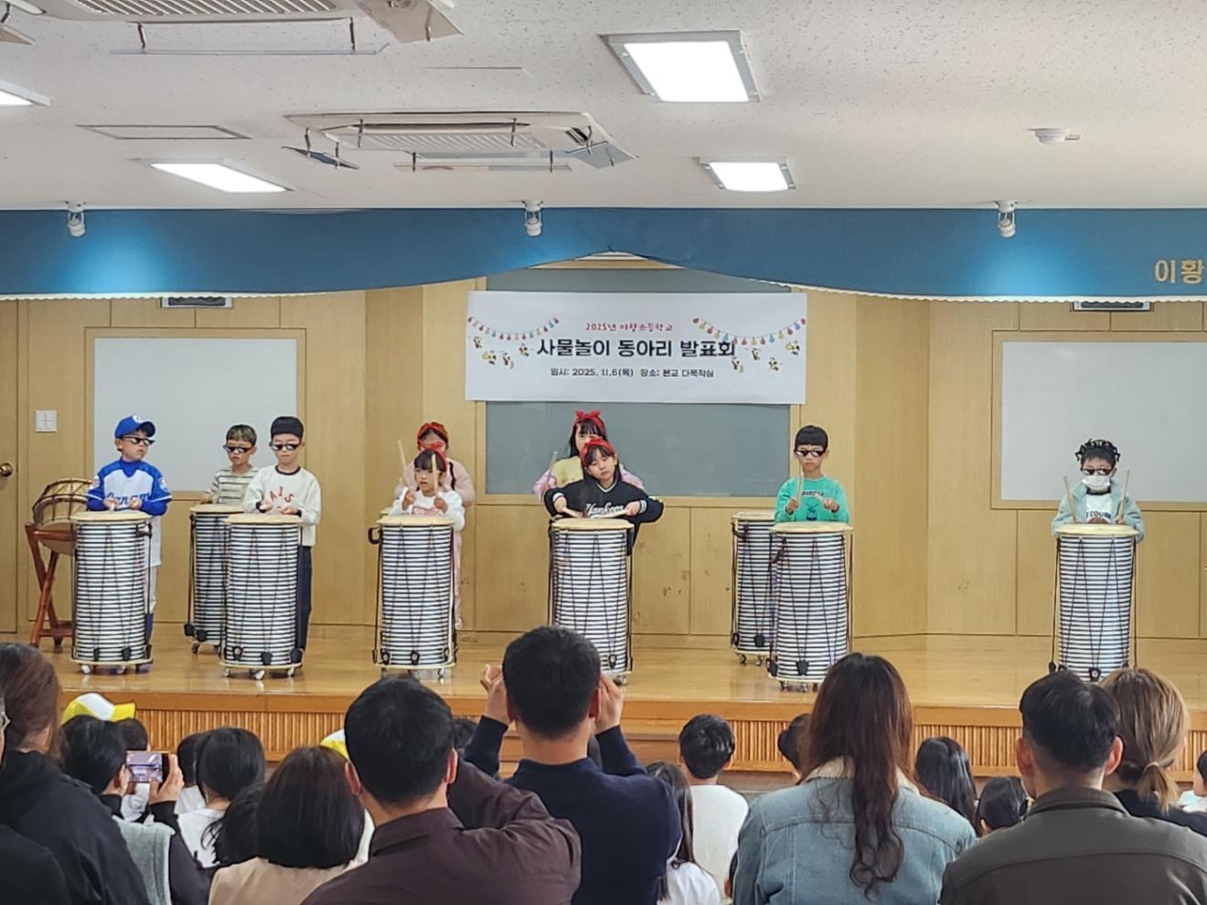 2025.11.06 사물놀이공연